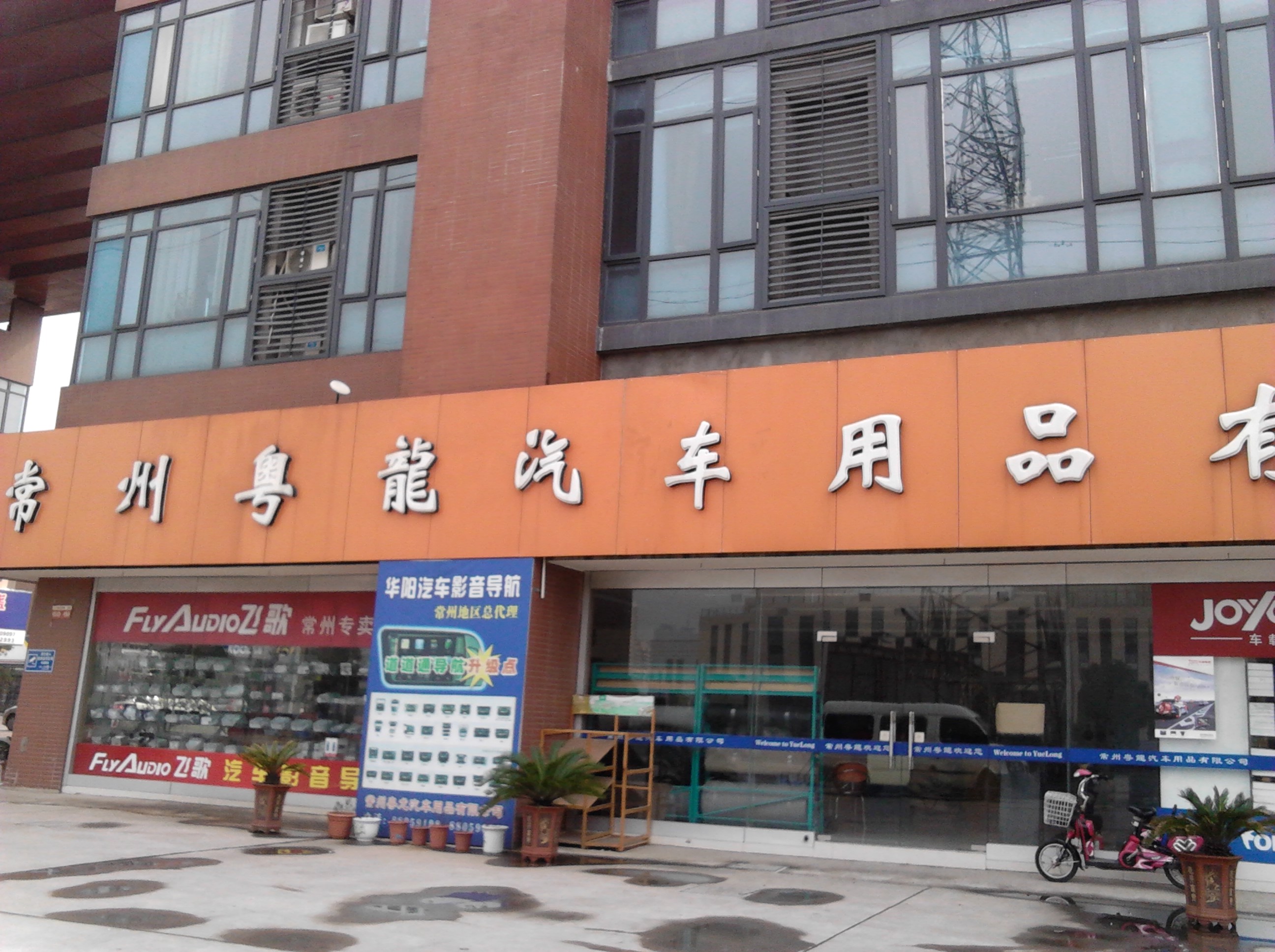 常州粤龙汽车用品有限公司