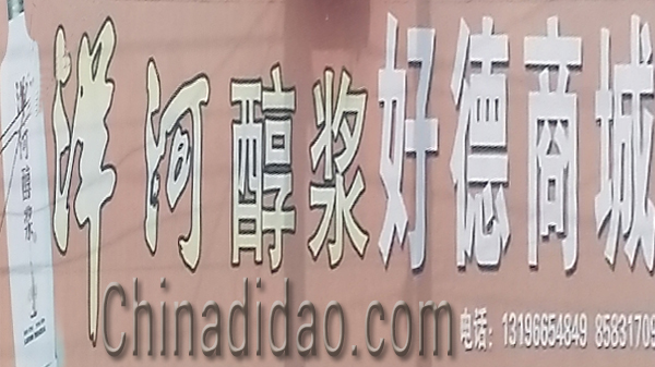 东台市六灶镇头灶小街好德商城