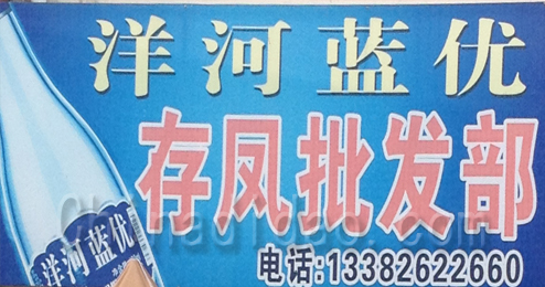 东台市五烈镇广山小街存凤批发部