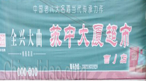 东台市弶港镇苏中大厦超市