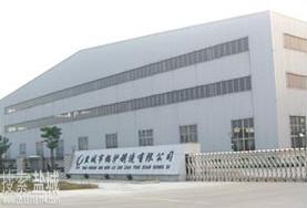 江苏东九重工股份有限公司(原盐城市锅炉制造有限公司)