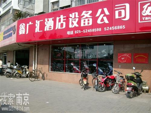 鑫广汇酒店设备工程有限公司