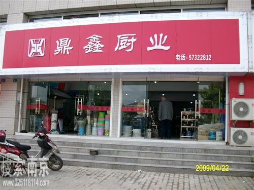 鼎鑫厨房用品中心