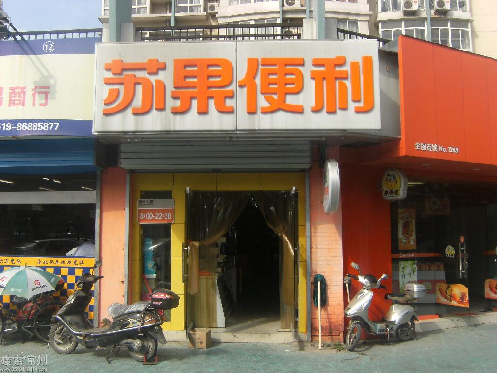苏果超市(常州)有限公司