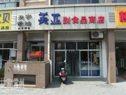 新北区美亚副食品店