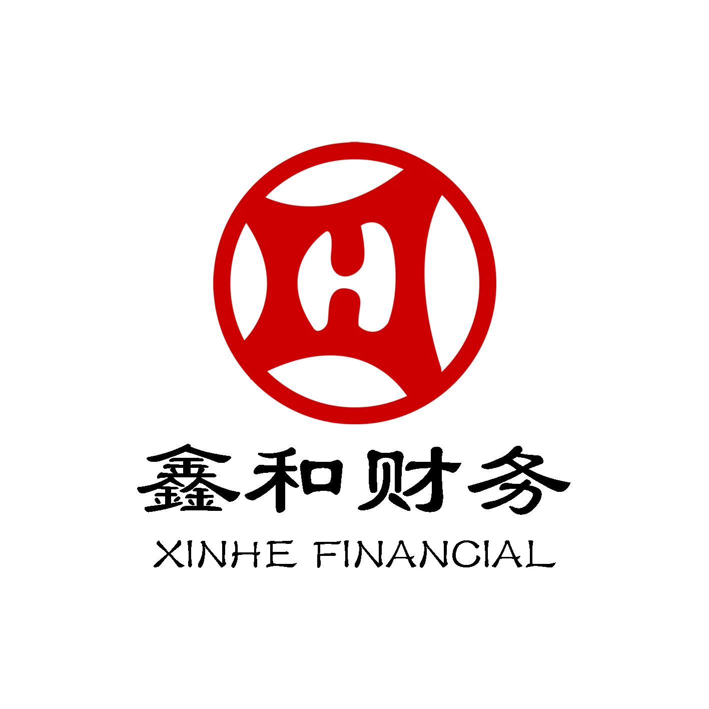 鑫和财务咨询有限公司