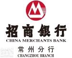 招商银行股份有限公司常州分行
