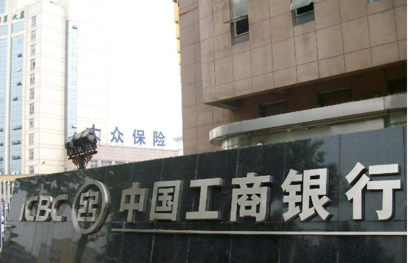 中国工商银行股份有限公司镇江分行