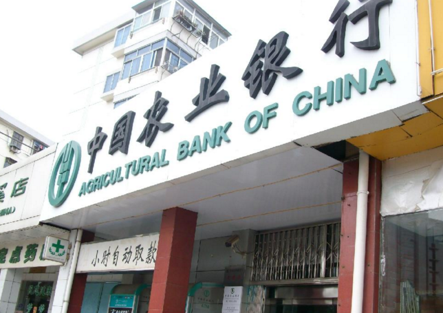 中国农业银行股份有限公司镇江市分行京东分理处