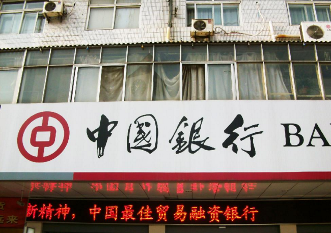 中国银行股份有限公司扬中支行城东支行