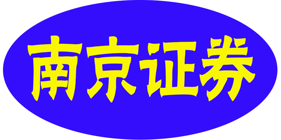 南京证券股份有限公司镇江中山东路证券营业部