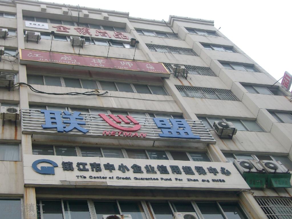 镇江市中小企业服务中心