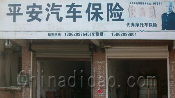 平安汽车保险