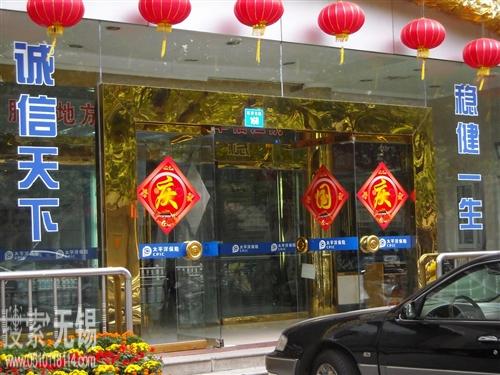 中国太平洋人寿保险股份有限公司江阴支公司