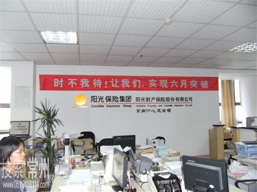 阳光财产保险股份有限公司常州中心支公司