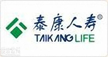 泰康人寿保险股份有限公司溧阳支公司