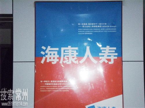 海康人寿保险有限公司江苏分公司常州中心支公司