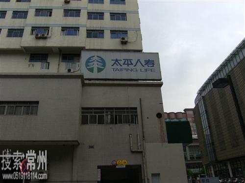 太平人寿保险有限公司常州中心支公司