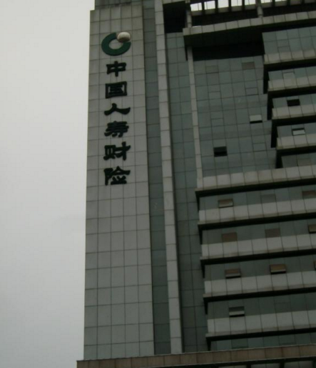 中国人寿财产保险股份有限公司镇江市中心支公司