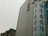 华泰财产保险有限公司镇江中心支公司