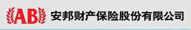 安邦财产保险股份有限公司镇江中心支公司