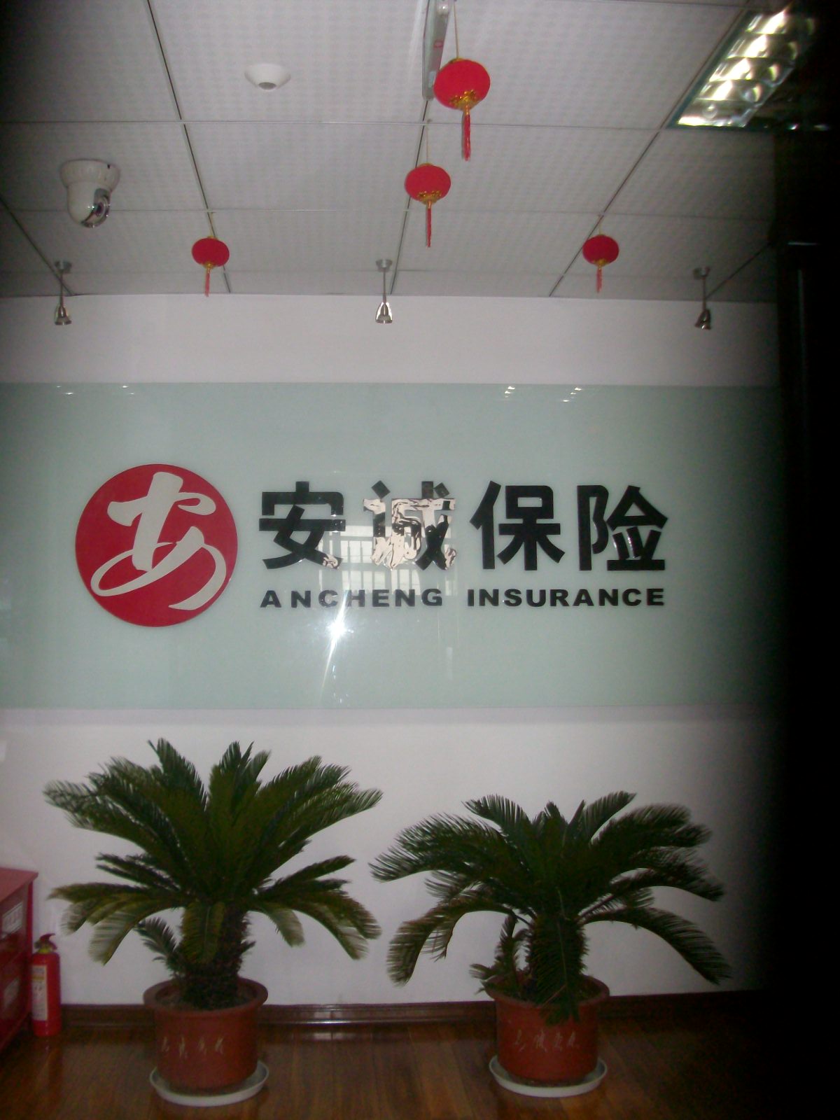 安诚财产保险股份有限公司镇江中心支公司
