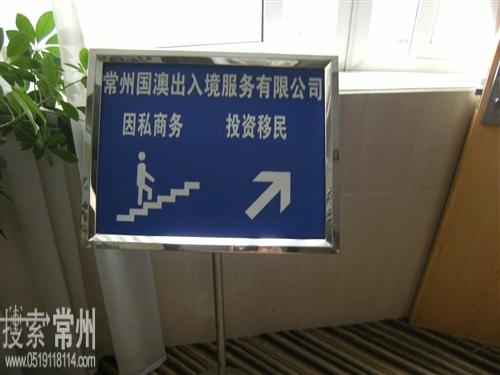 常州国澳出入境服务有限公司