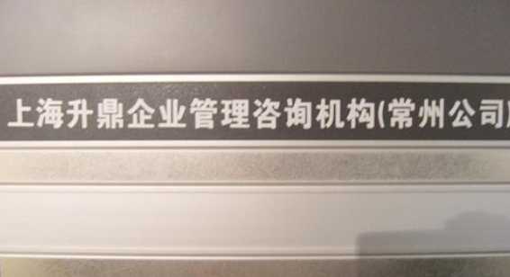 江苏升鼎企业管理咨询有限公司