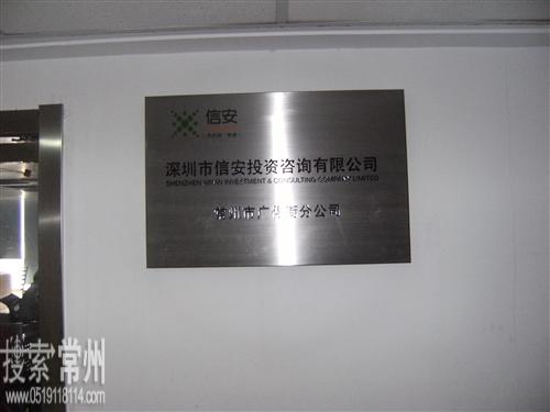 深圳平安前海企业管理有限公司常州分公司