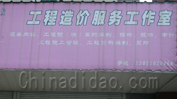 工程造价服务工作室
