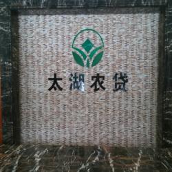 无锡市滨湖区太湖农村小额贷款有限公司