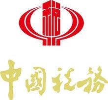 江阴市地方税务局第十税务分局璜土所