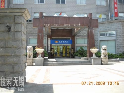 宜兴市地方税务局第一税务分局