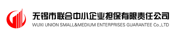 无锡市联合中小企业担保股份有限公司