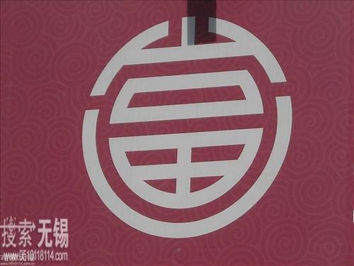 无锡滨湖企业投资担保有限公司