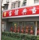 江苏宝信典当有限公司(江阴)