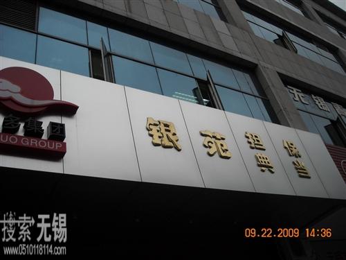 无锡市银苑典当有限公司