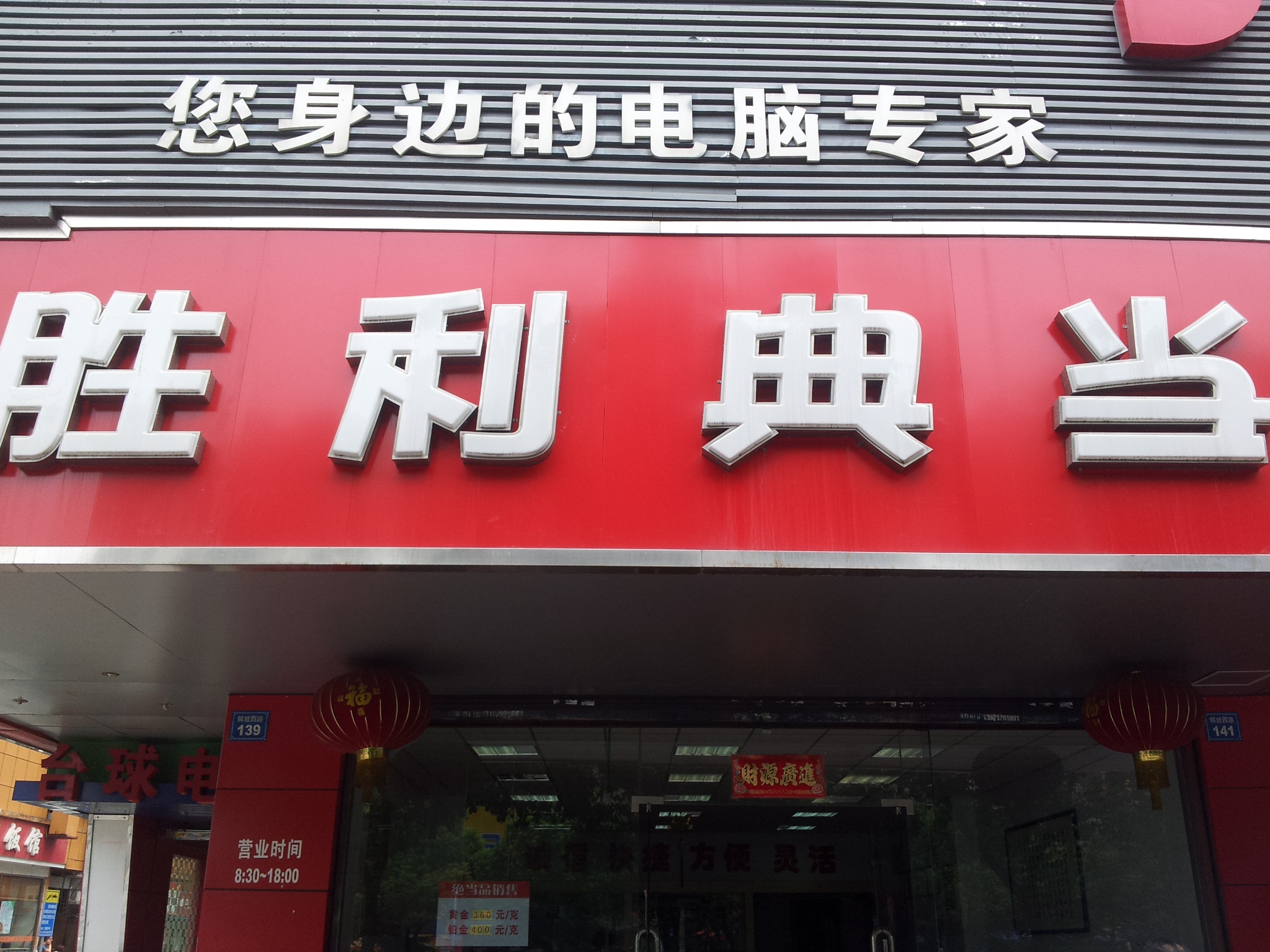 无锡市胜利典当有限责任公司