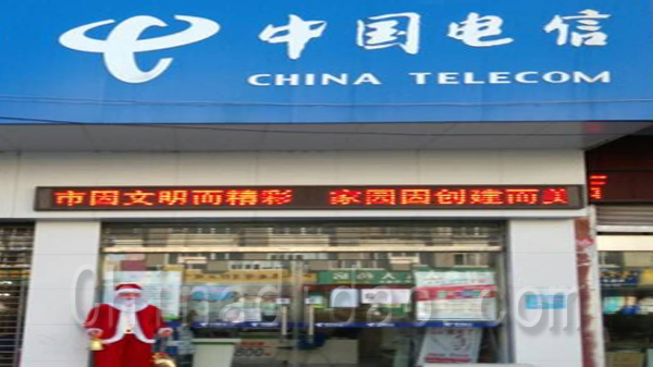 电信富腾路营业厅