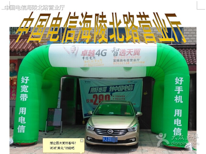 中国电信东台德润广场店