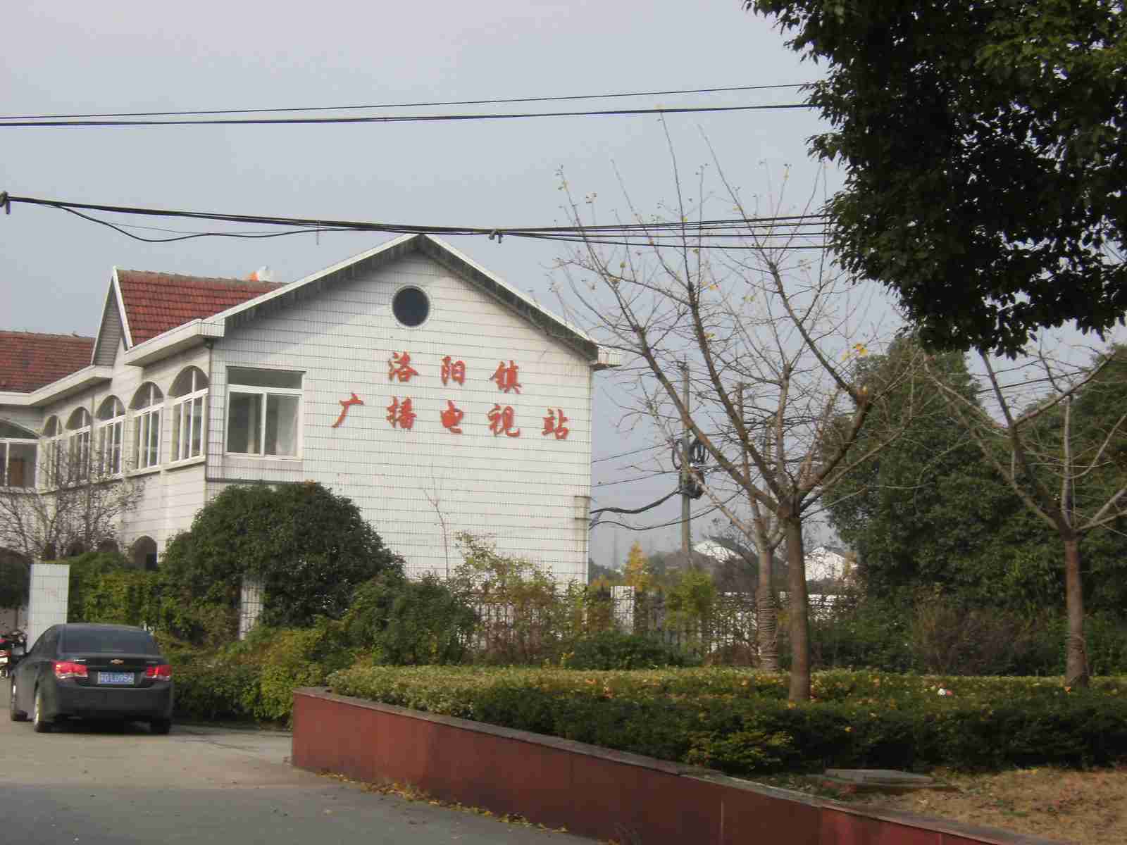 常州市武进区洛阳镇广播电视站