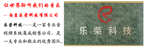南京乐荣科技有限公司